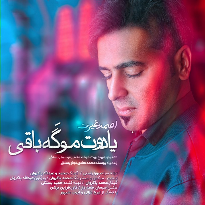 احمد غیرت یادوت موگه باقی